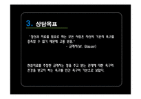 [상담이론] 현실치료의 상담과정 및 사례-11