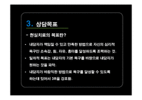 [상담이론] 현실치료의 상담과정 및 사례-12