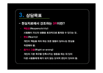 [상담이론] 현실치료의 상담과정 및 사례-13