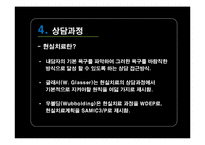 [상담이론] 현실치료의 상담과정 및 사례-14
