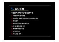 [상담이론] 현실치료의 상담과정 및 사례-15