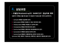 [상담이론] 현실치료의 상담과정 및 사례-17