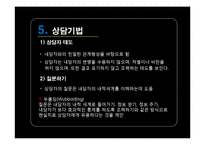 [상담이론] 현실치료의 상담과정 및 사례-18