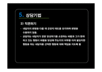 [상담이론] 현실치료의 상담과정 및 사례-19