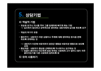 [상담이론] 현실치료의 상담과정 및 사례-20