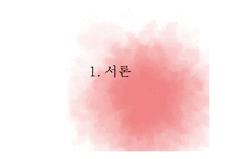 [아동가족학] 한국 전통놀이의 효과 및 현대화-3