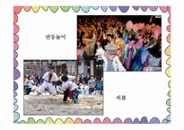 [아동가족학] 한국 전통놀이의 효과 및 현대화-8