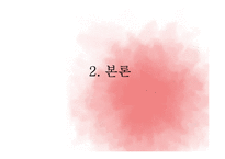 [아동가족학] 한국 전통놀이의 효과 및 현대화-12