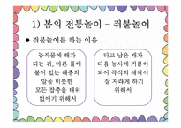 [아동가족학] 한국 전통놀이의 효과 및 현대화-14