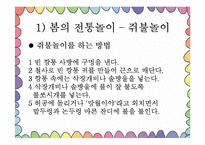 [아동가족학] 한국 전통놀이의 효과 및 현대화-16