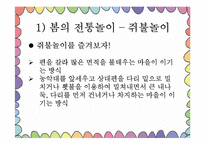 [아동가족학] 한국 전통놀이의 효과 및 현대화-17