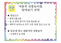 [아동가족학] 한국 전통놀이의 효과 및 현대화-18
