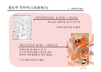 [일본문화의 이해] 가부키의 역사와 종류, 작품세계-8