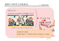 [일본문화의 이해] 가부키의 역사와 종류, 작품세계-9