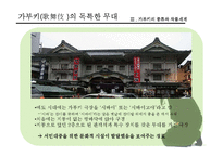 [일본문화의 이해] 가부키의 역사와 종류, 작품세계-20