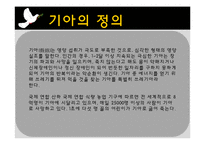 세계화와 사회변동- 기아,난민, 인권문제-3