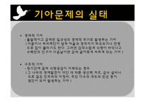 세계화와 사회변동- 기아,난민, 인권문제-5