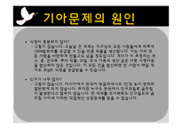 세계화와 사회변동- 기아,난민, 인권문제-6