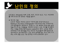 세계화와 사회변동- 기아,난민, 인권문제-11