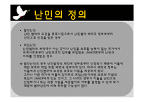 세계화와 사회변동- 기아,난민, 인권문제-12