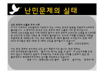 세계화와 사회변동- 기아,난민, 인권문제-14