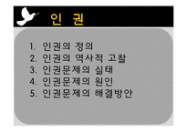 세계화와 사회변동- 기아,난민, 인권문제-18