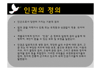세계화와 사회변동- 기아,난민, 인권문제-19