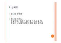 [심리학] 신뢰도와 타당도-4