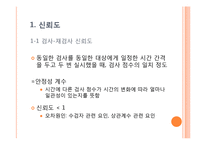 [심리학] 신뢰도와 타당도-5