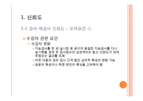 [심리학] 신뢰도와 타당도-6