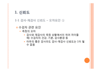 [심리학] 신뢰도와 타당도-7