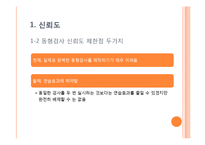[심리학] 신뢰도와 타당도-13
