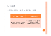 [심리학] 신뢰도와 타당도-14