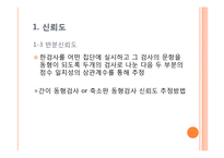 [심리학] 신뢰도와 타당도-15