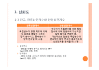 [심리학] 신뢰도와 타당도-17
