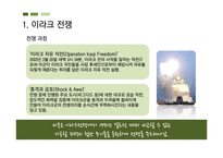 [유럽지역연구] 이라크 전쟁과 각국의 입장-5