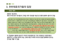 [유럽지역연구] 이라크 전쟁과 각국의 입장-12