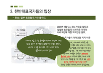[유럽지역연구] 이라크 전쟁과 각국의 입장-13