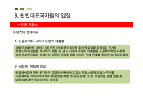 [유럽지역연구] 이라크 전쟁과 각국의 입장-15
