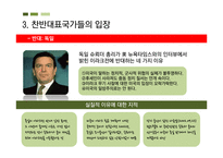 [유럽지역연구] 이라크 전쟁과 각국의 입장-16