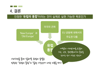 [유럽지역연구] 이라크 전쟁과 각국의 입장-17