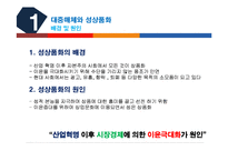 [현대사회 여성] 대중매체와 성상품화-4