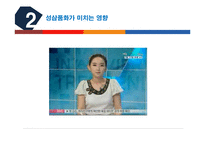 [현대사회 여성] 대중매체와 성상품화-6