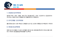 [현대사회 여성] 대중매체와 성상품화-14