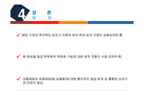 [현대사회 여성] 대중매체와 성상품화-16