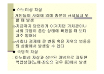 [인간과 사회] 한국사회 자살시리태와 예방책-5