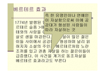 [인간과 사회] 한국사회 자살시리태와 예방책-18