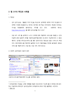 디지털 미디어와 문화-웹 2.0과 민주주의-5