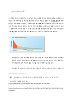 디지털 미디어와 문화-웹 2.0과 민주주의-7