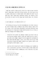 디지털 미디어와 문화-웹 2.0과 민주주의-9